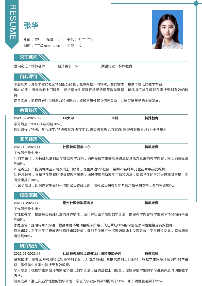 社区特教老师送教上门经历简历模板