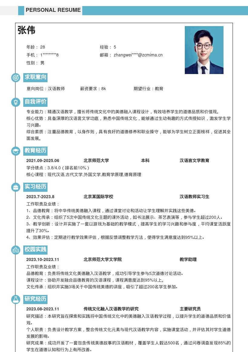 汉语老师注重品德教育融入传统美德简历模板