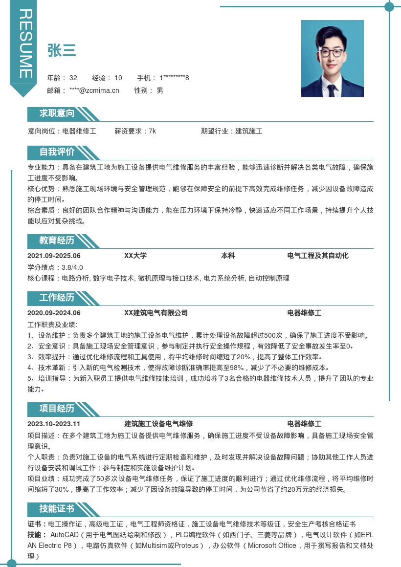 电器维修工施工现场维修经验简历模板