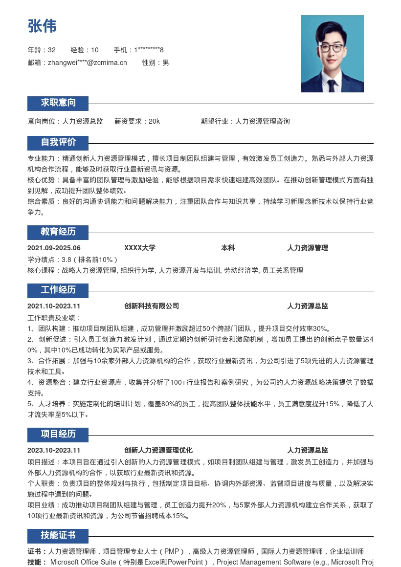 人力资源总监创新管理简历模板