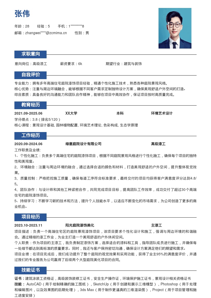 高端庭院漆工岗位个性化施工简历模板