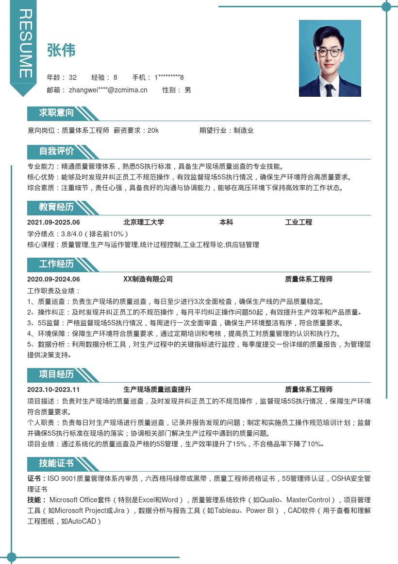 质量体系工程师生产现场管理简历模板