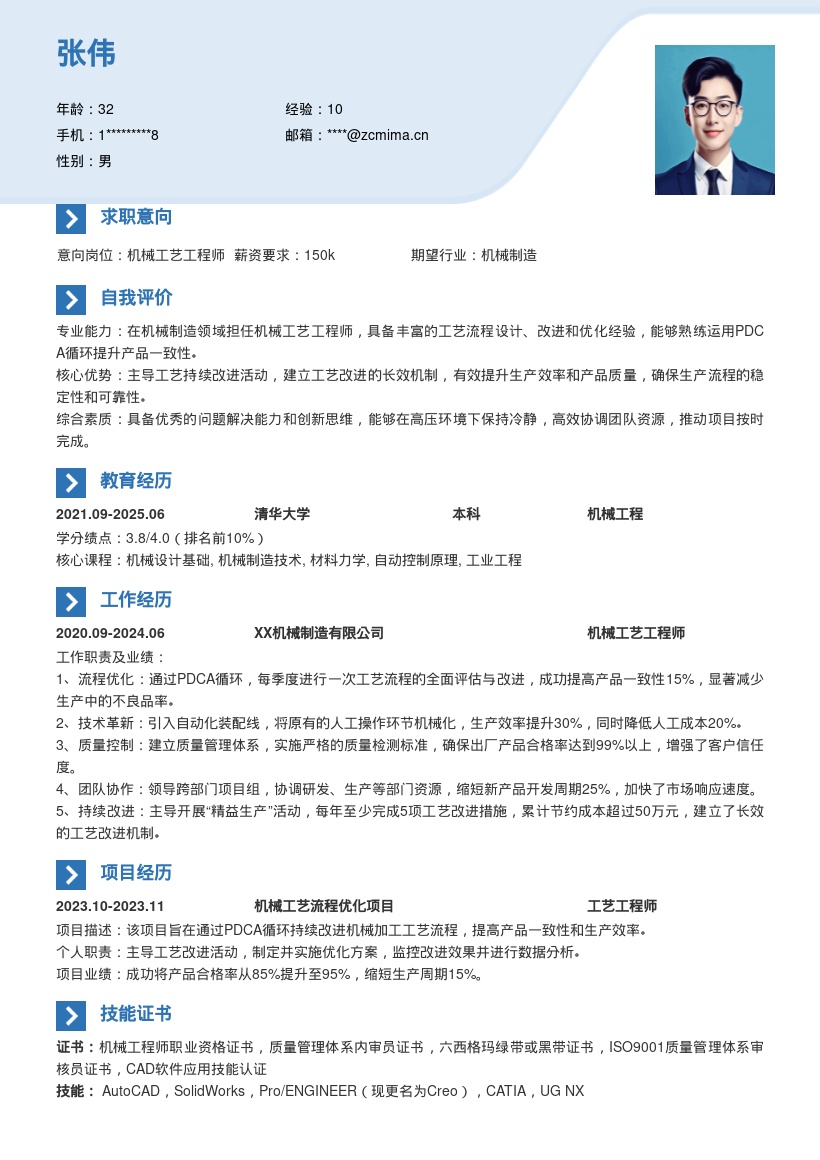 机械工艺工程师主导工艺改进简历模板