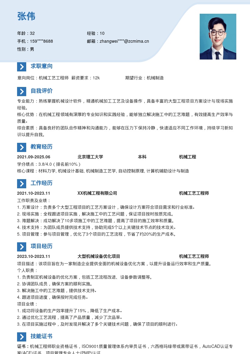 机械工艺工程师大型项目经验简历模板