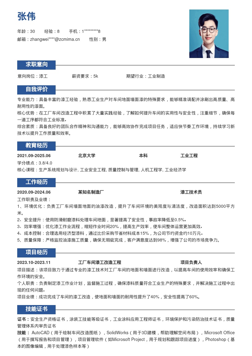 车间改造漆工岗位经验简历模板