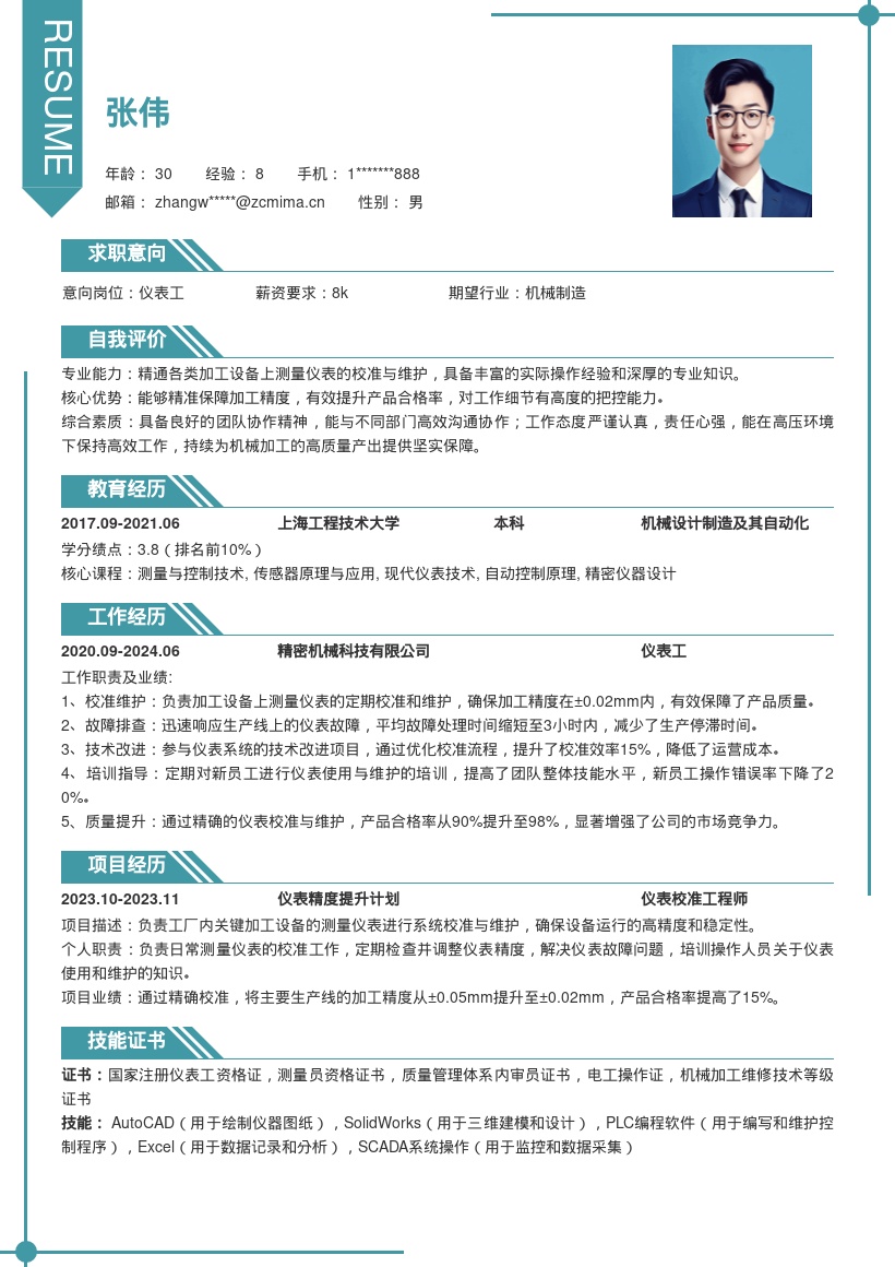 机械加工厂仪表工校准维护简历模板