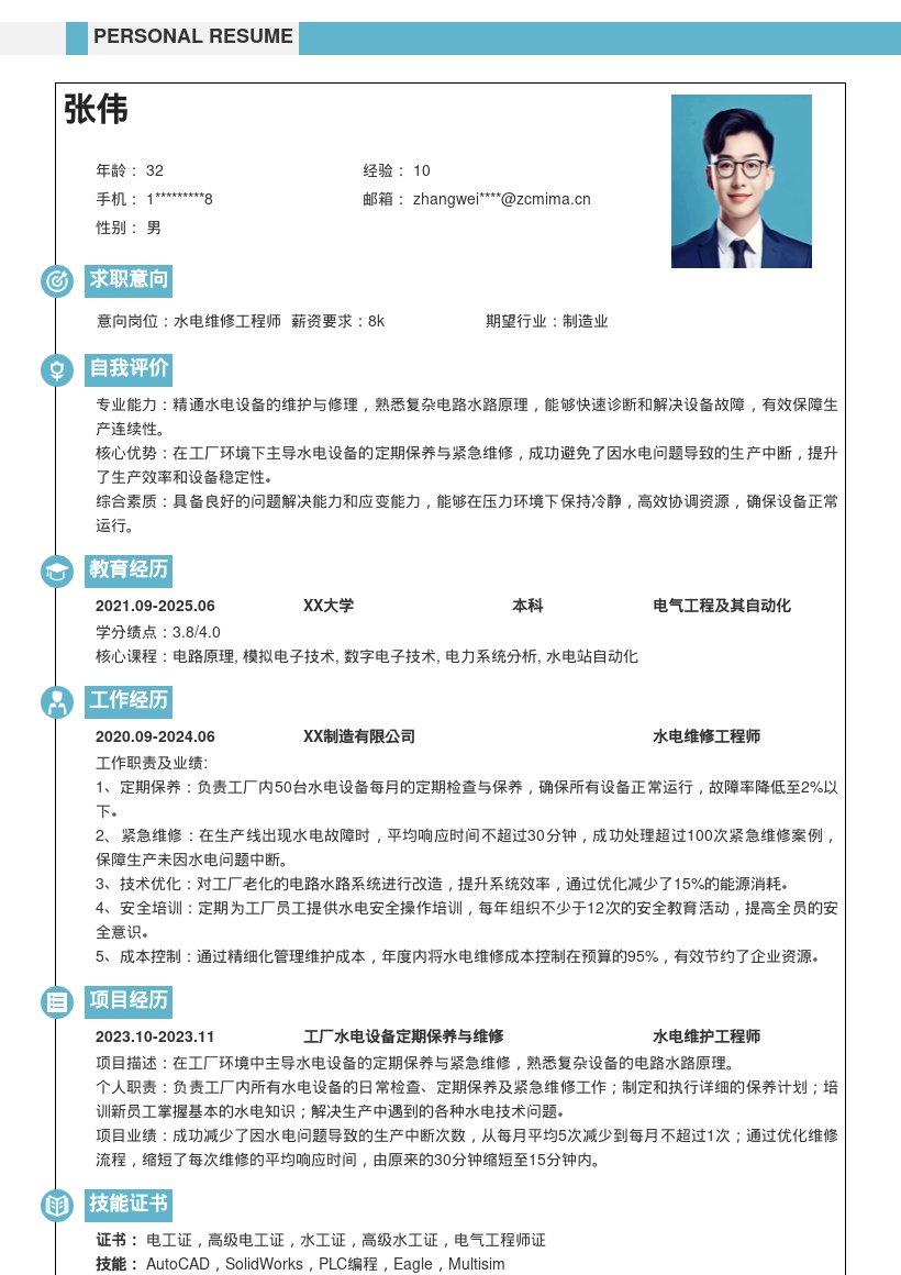 水电维修岗位熟悉设备保养维修简历模板