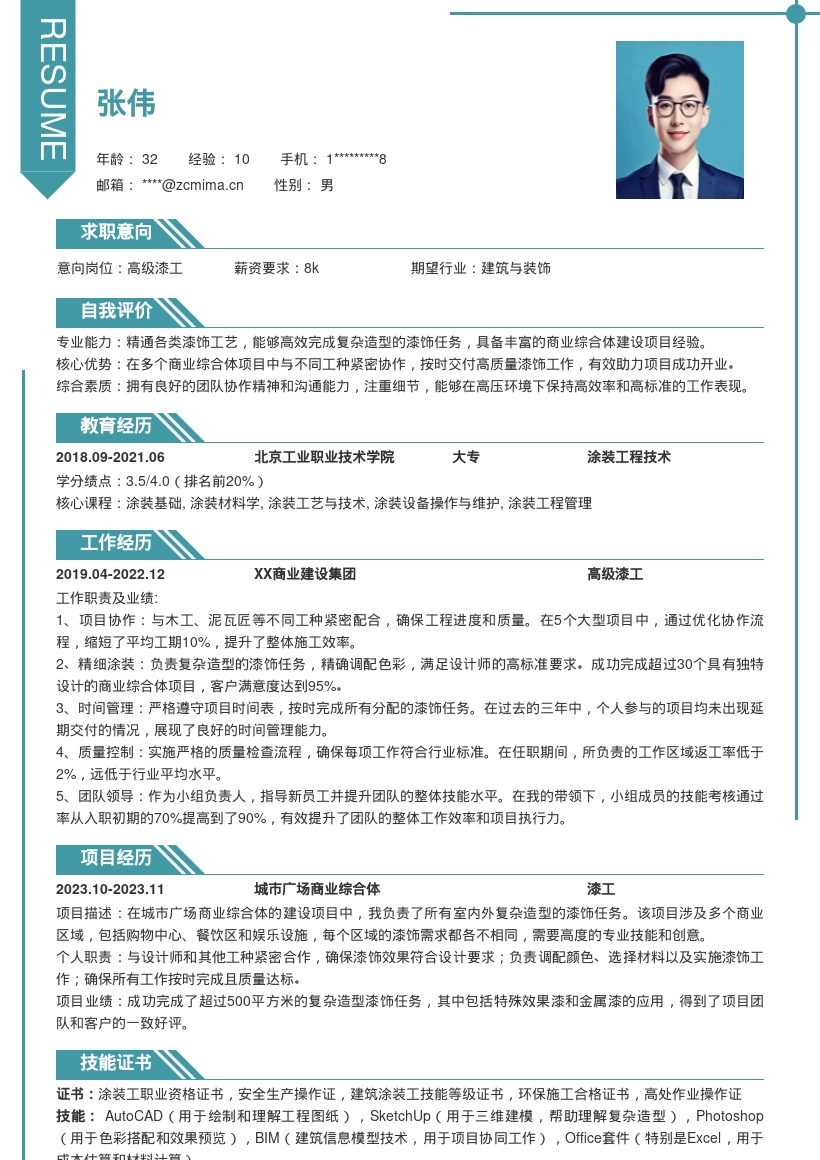 商业综合体漆工复杂造型工作简历模板