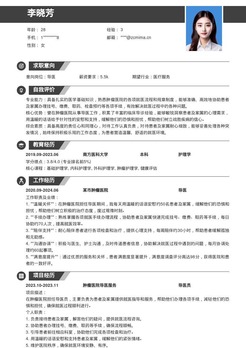 肿瘤医院导医岗位温暖陪伴经历简历模板