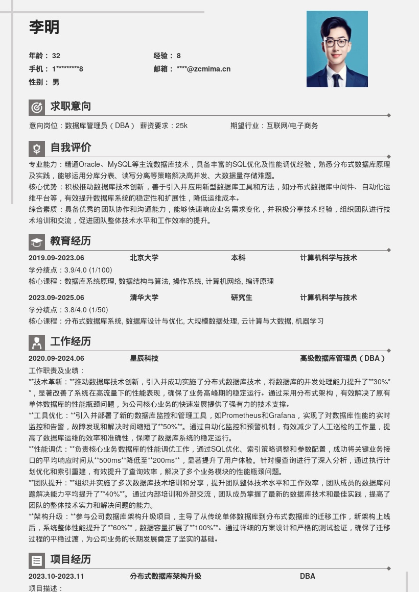 超赞DBA简历模板聚焦数据库创新提效 