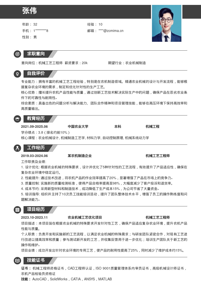 机械工艺工程师农机制造经历简历模板