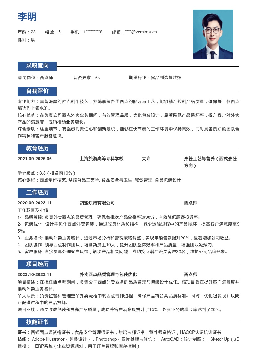 西点师外卖业务品质管理简历模板