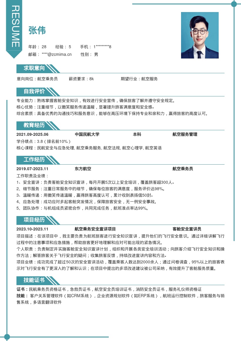 航空乘务岗位注重细节传递温暖简历模板