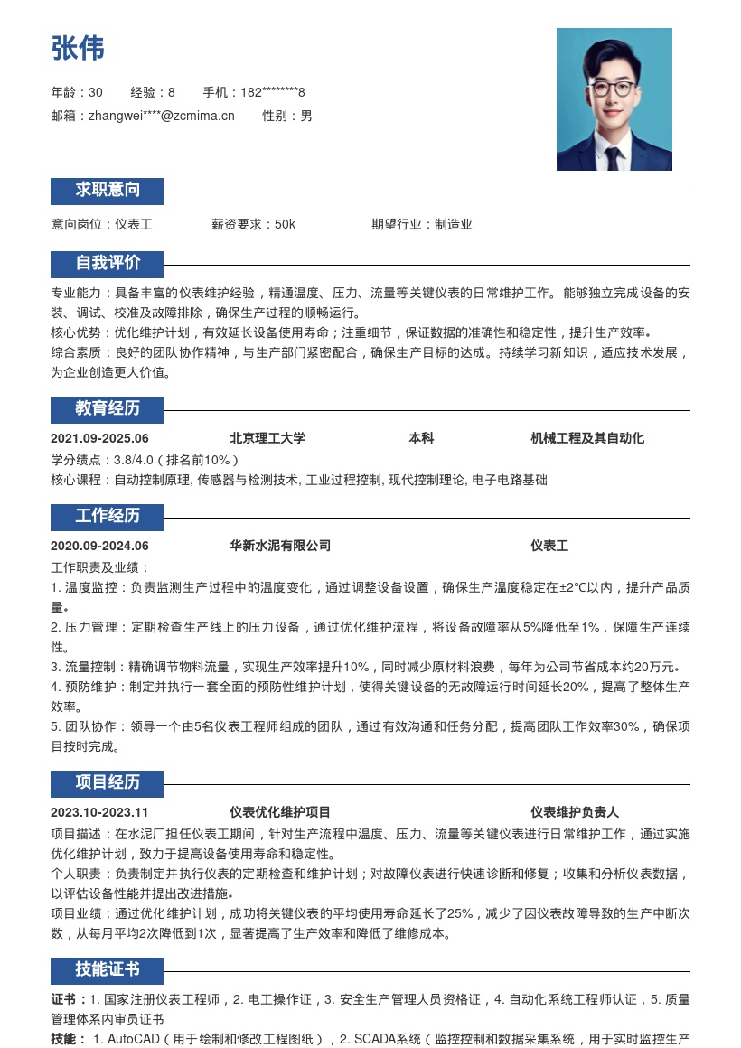 水泥厂仪表工关键仪表维护简历模板