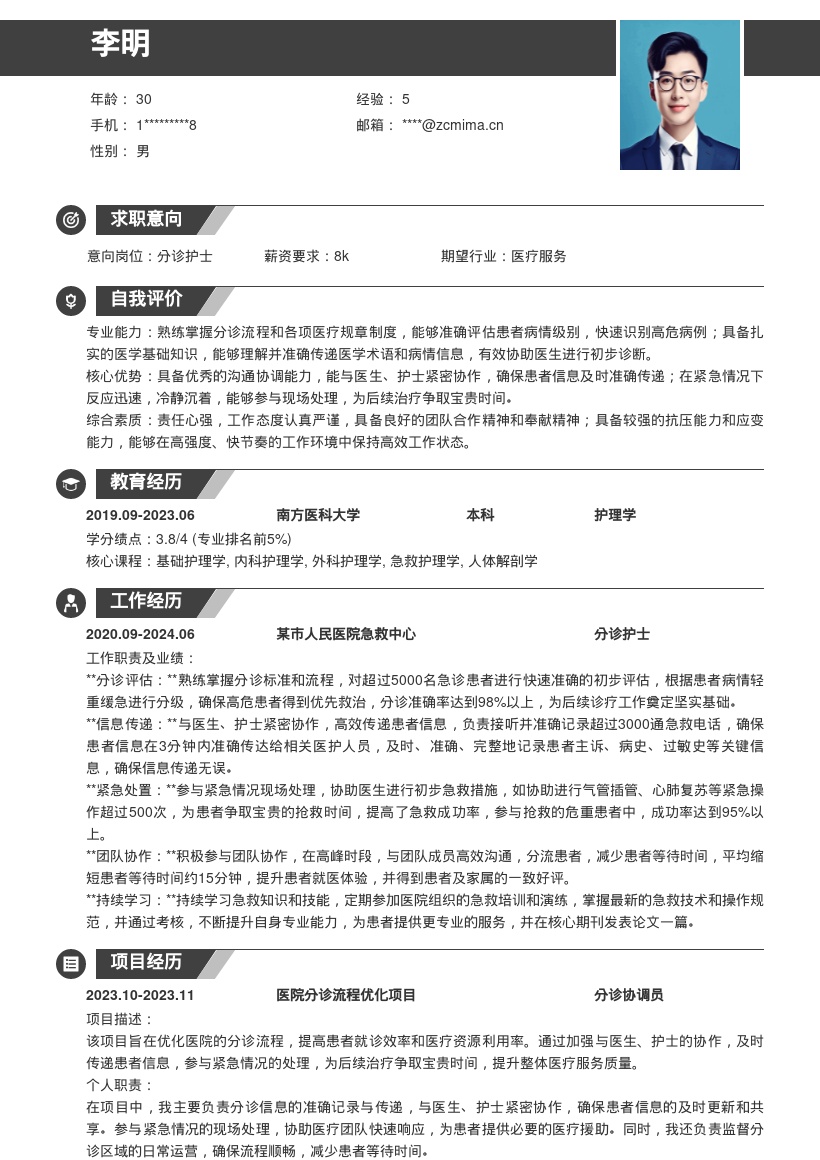 分诊岗位紧密协作争取治疗时间简历模板