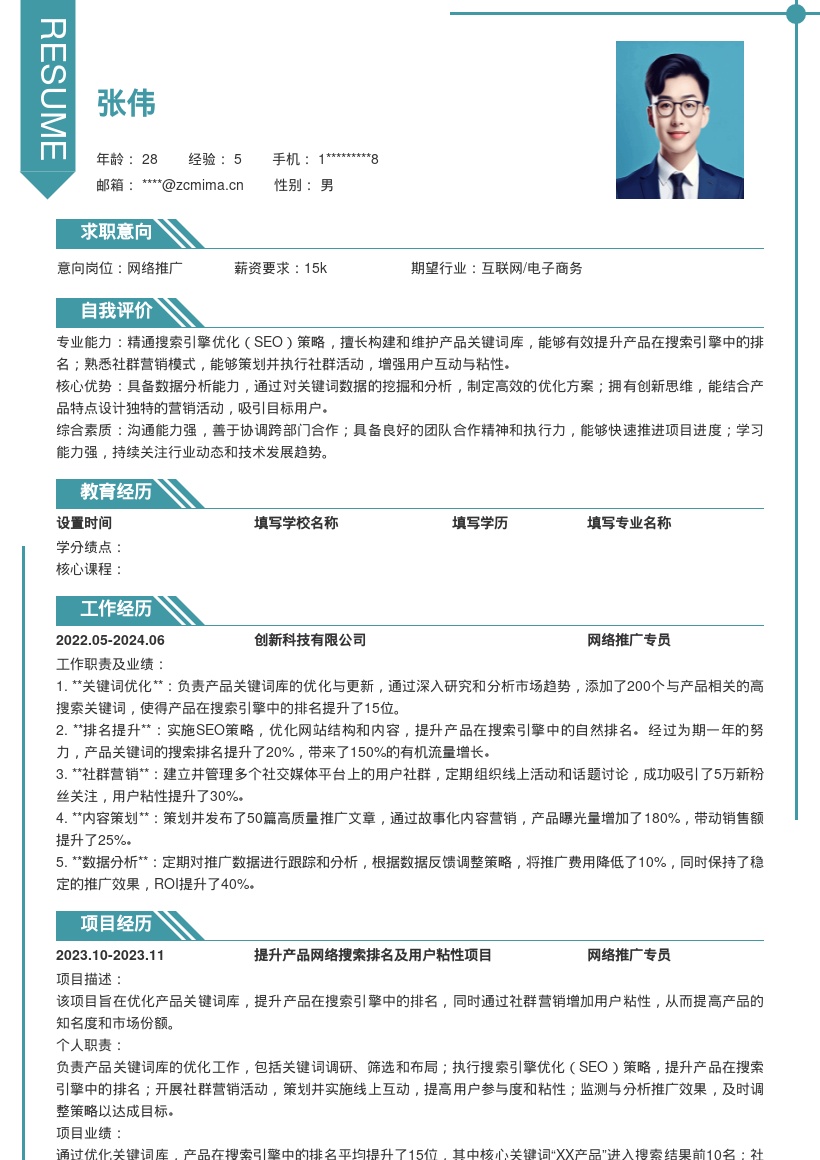 网络推广岗位优化关键词社群营销简历模板