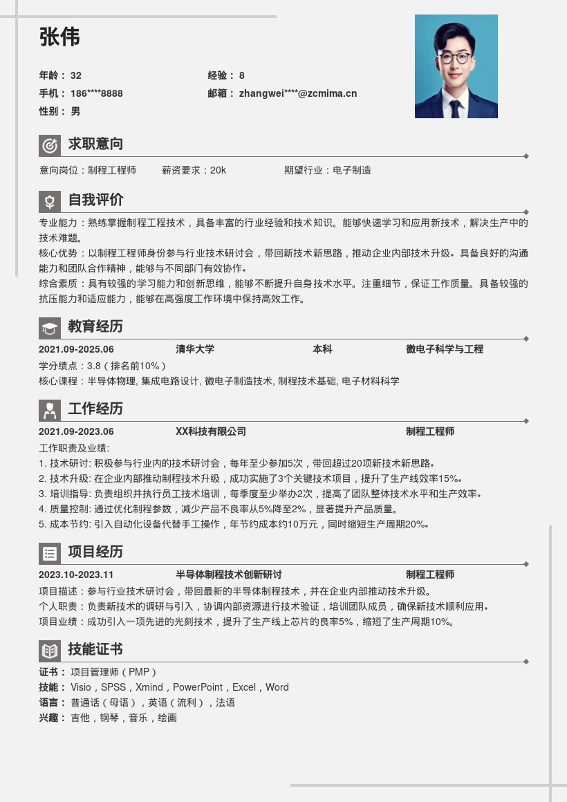 制程工程师新技术推动升级简历模板