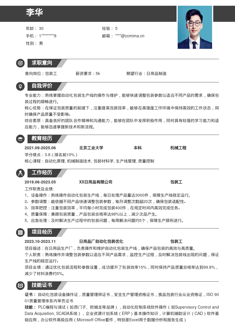 日用品厂包装工熟练操作生产线简历模板