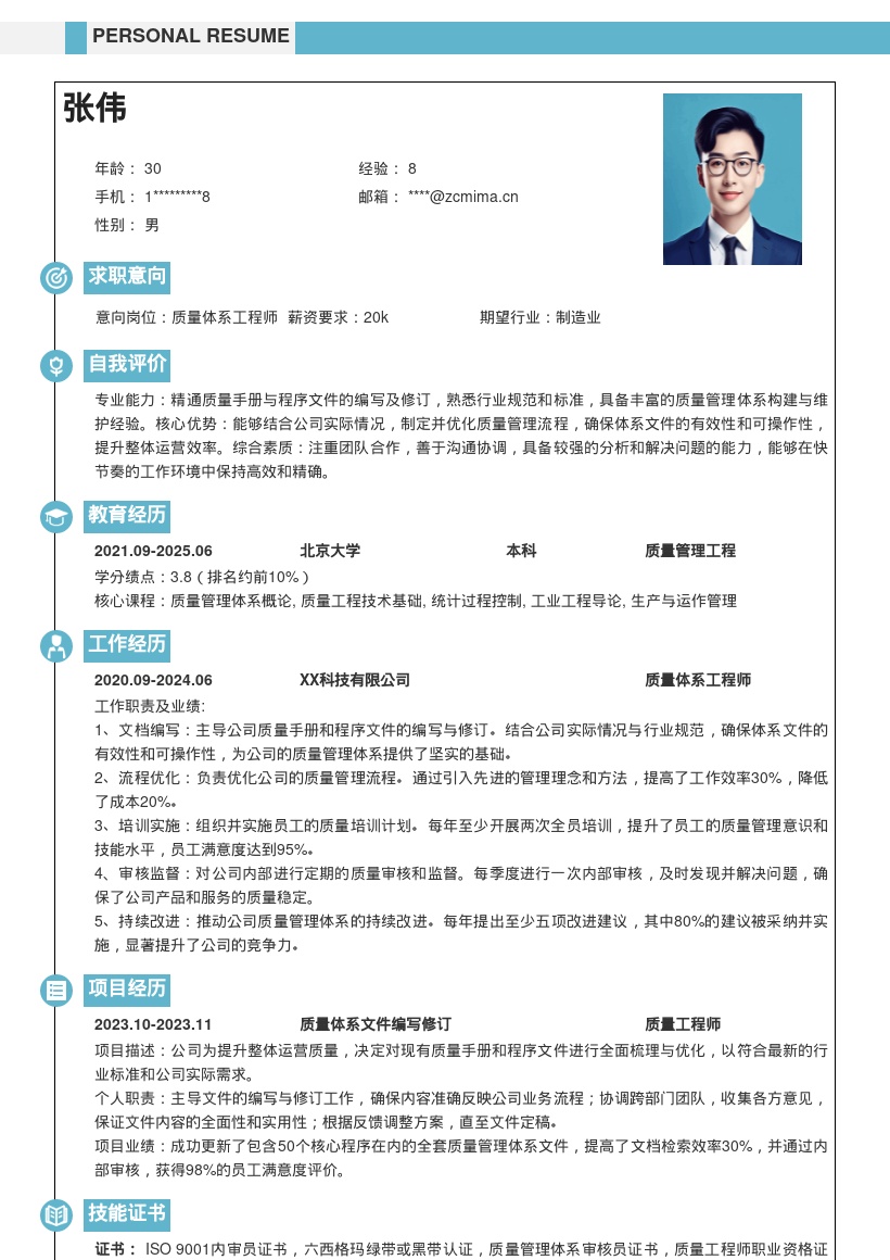 质量体系工程师主导编写修订简历模板