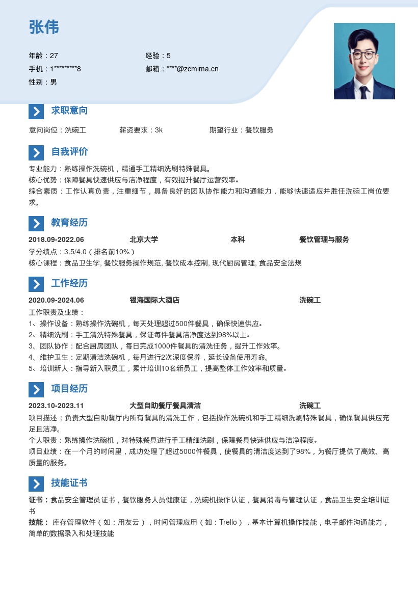 20多套洗碗工岗位简历模板合集word版