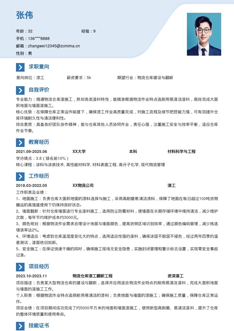 物流仓库漆工耐用易清洁施工简历模板