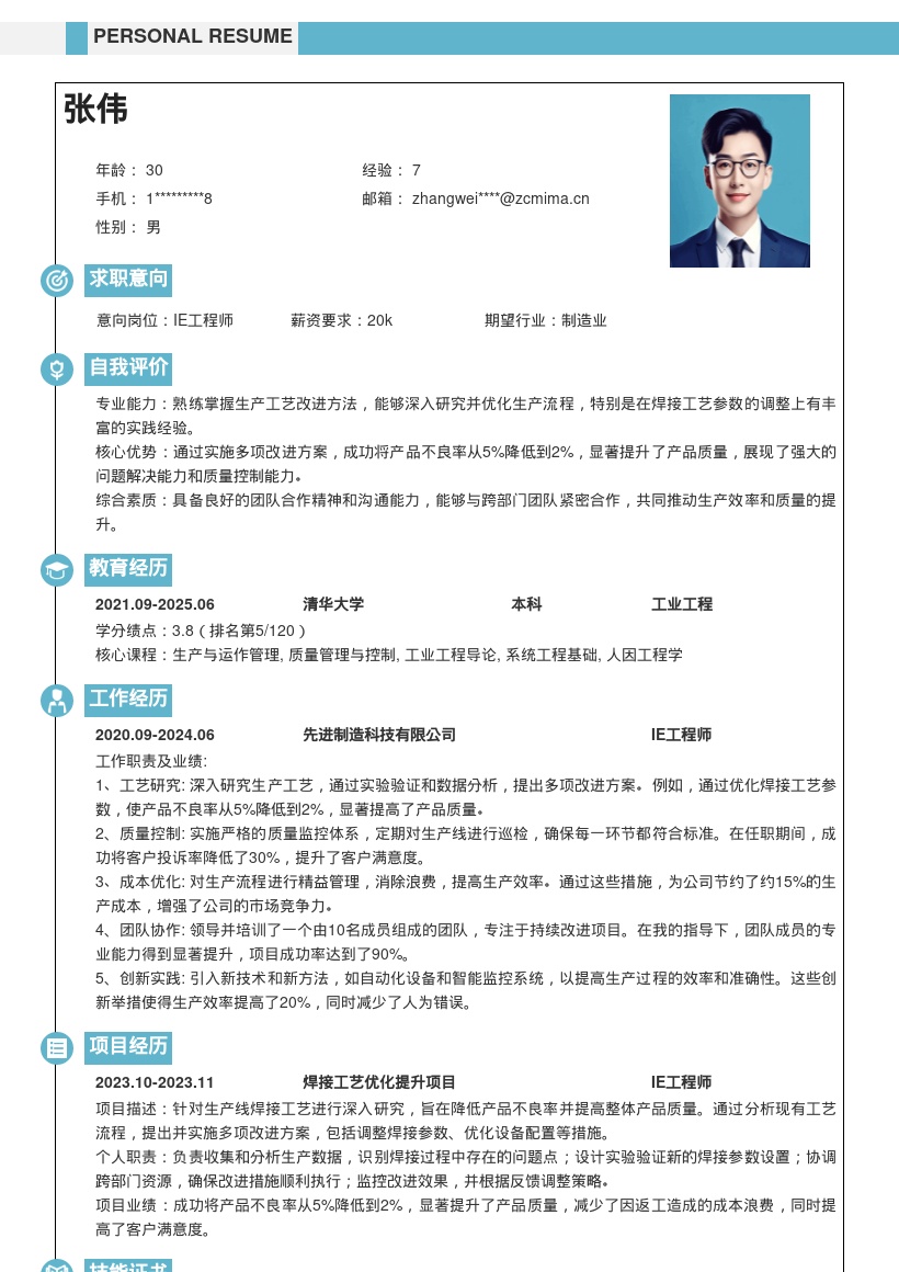 IE工程师深入工艺提效降损简历模板