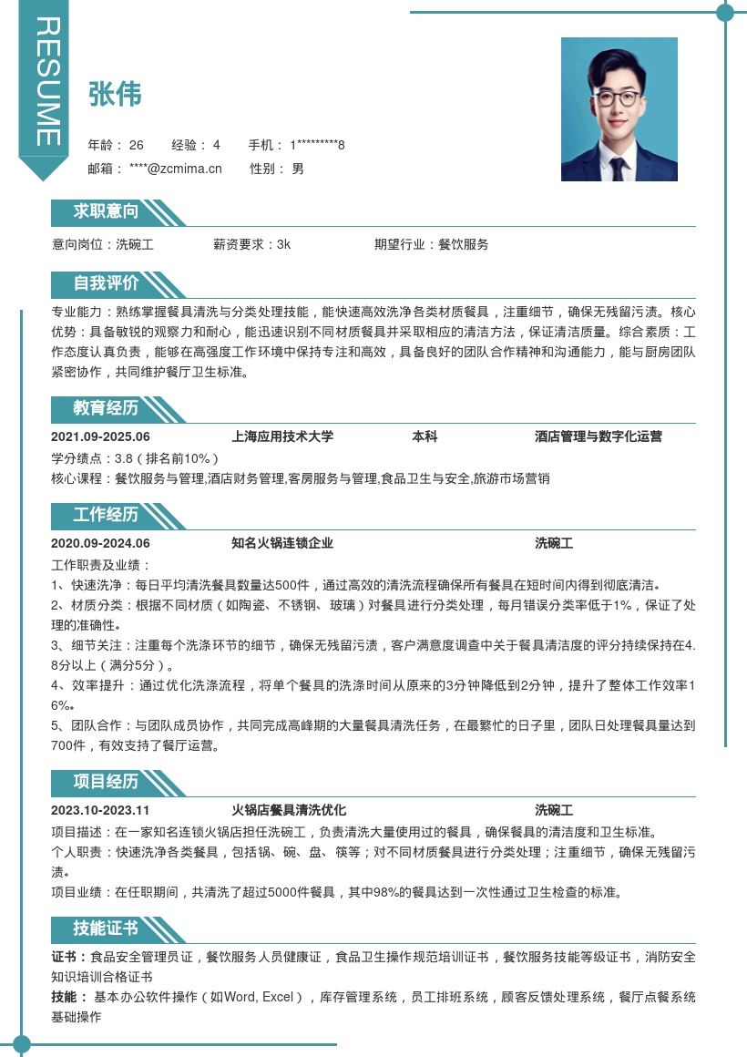 20多套洗碗工岗位简历模板合集word版