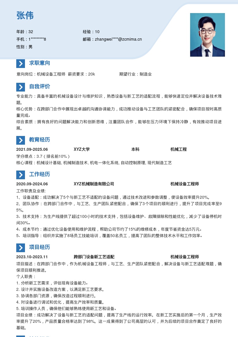 机械设备工程师跨部门合作简历模板