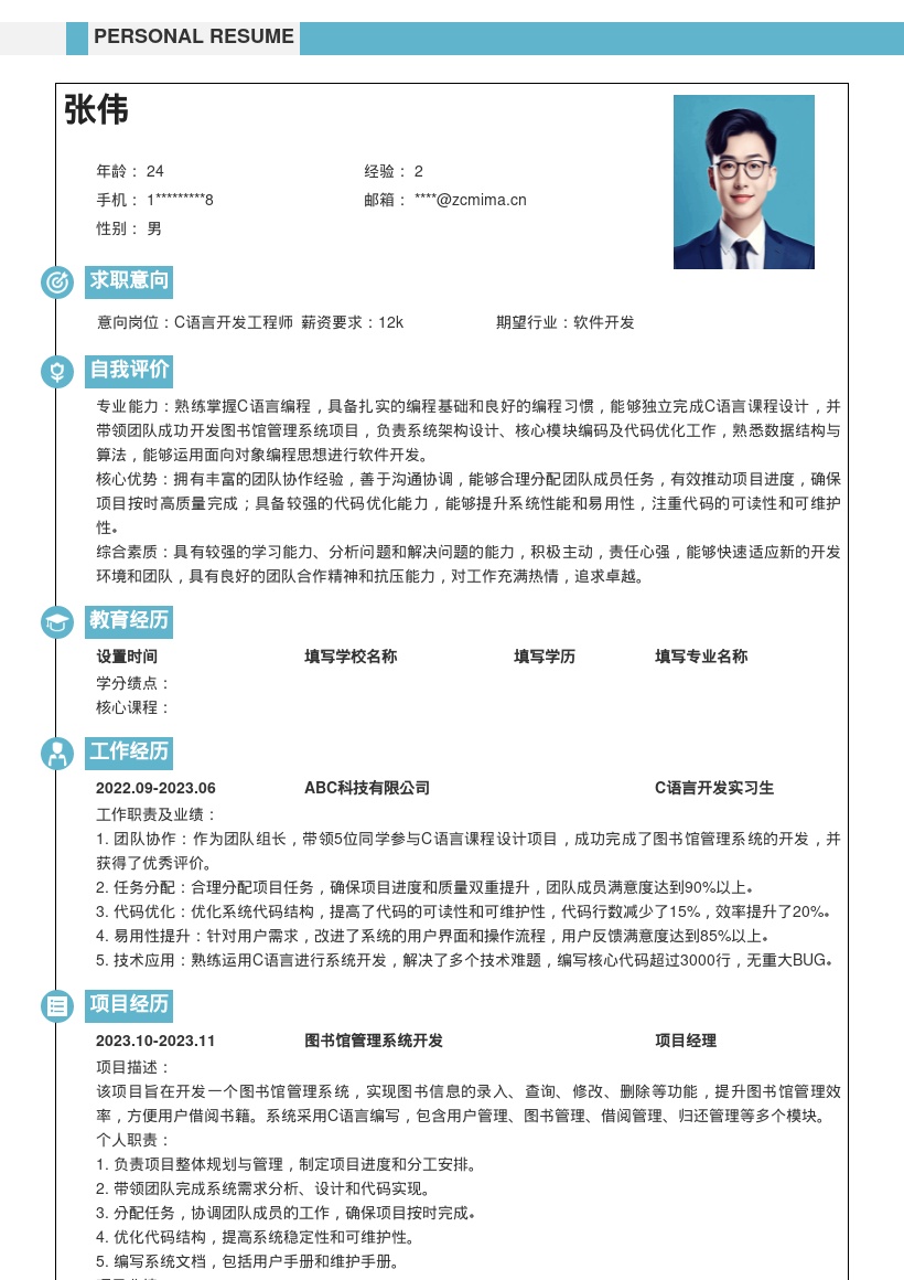 C语言开发工程师图书馆系统简历模板