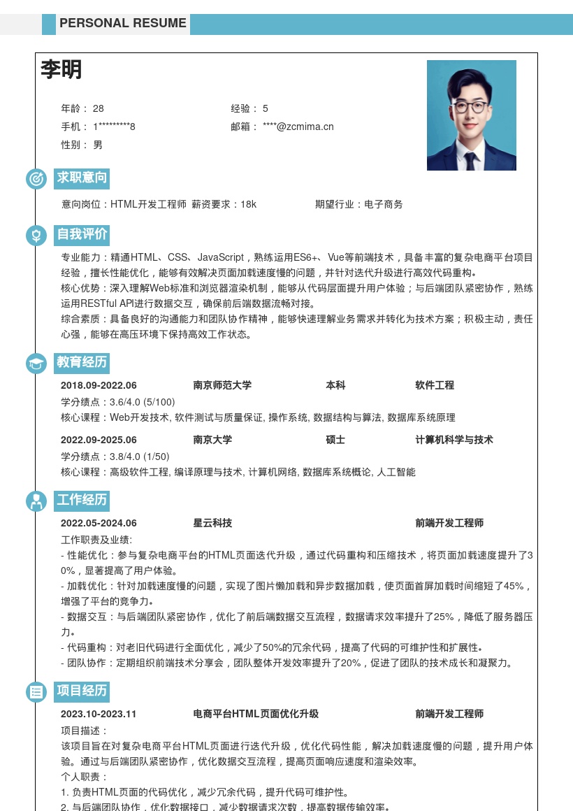 HTML开发工程师复杂电商优化协作简历模板