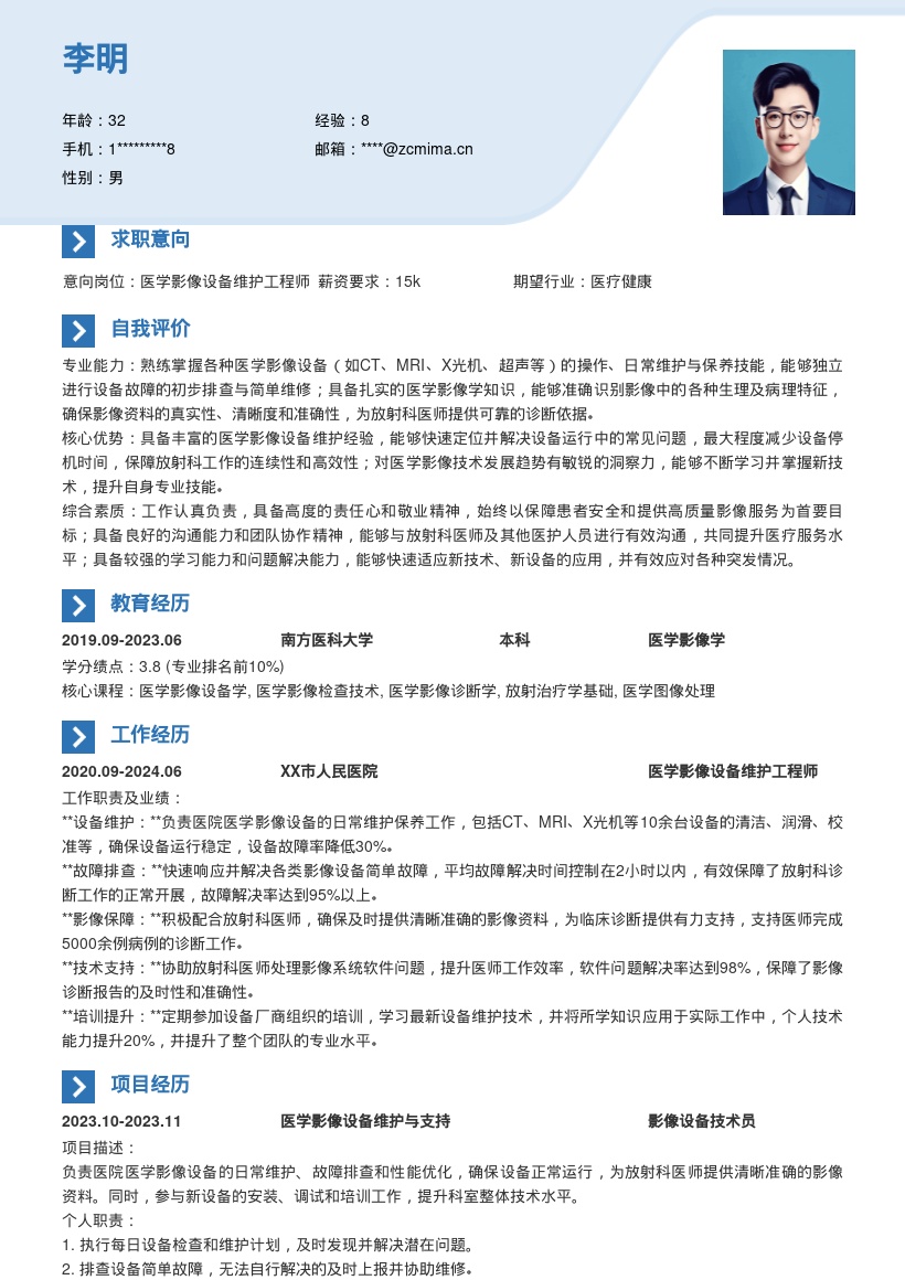 医学影像设备维护放射科医师简历模板