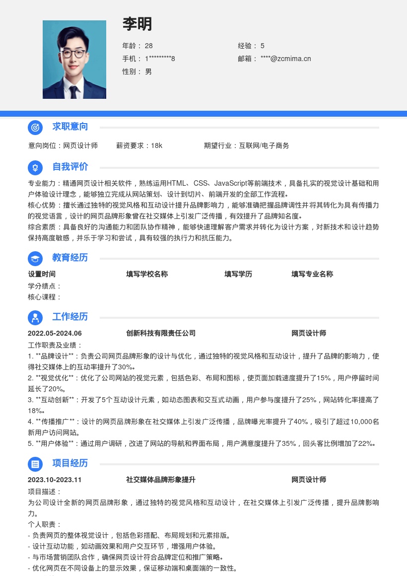 网页设计师独特风格提升品牌影响力简历模板