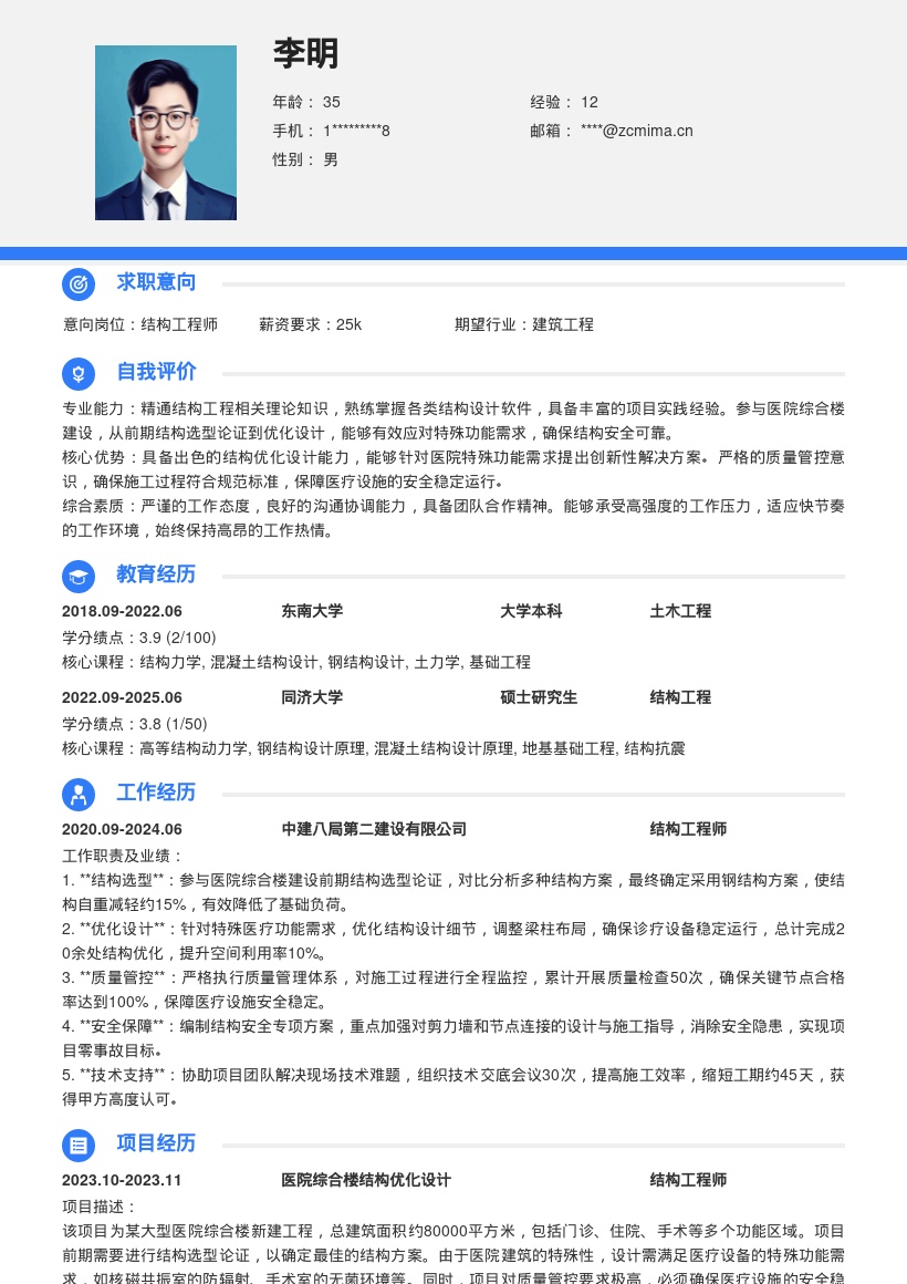 结构工程师医院综合楼建设简历模板