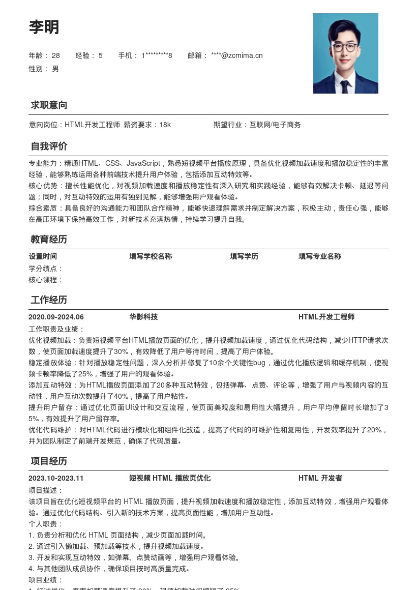 HTML优化工程师岗位简历模板含互动特效 