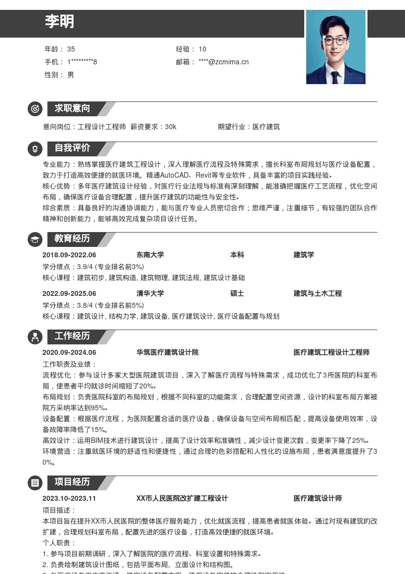 医疗建筑工程设计工程师简历模板