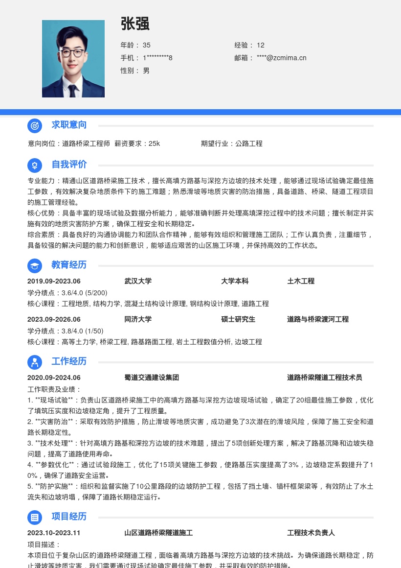道路桥梁隧道工程技术岗位简历模板