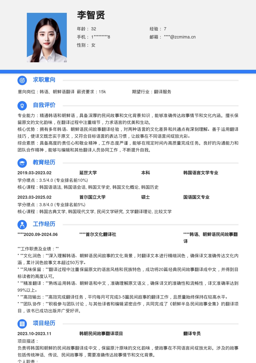 韩语朝鲜语民间故事翻译简历模板