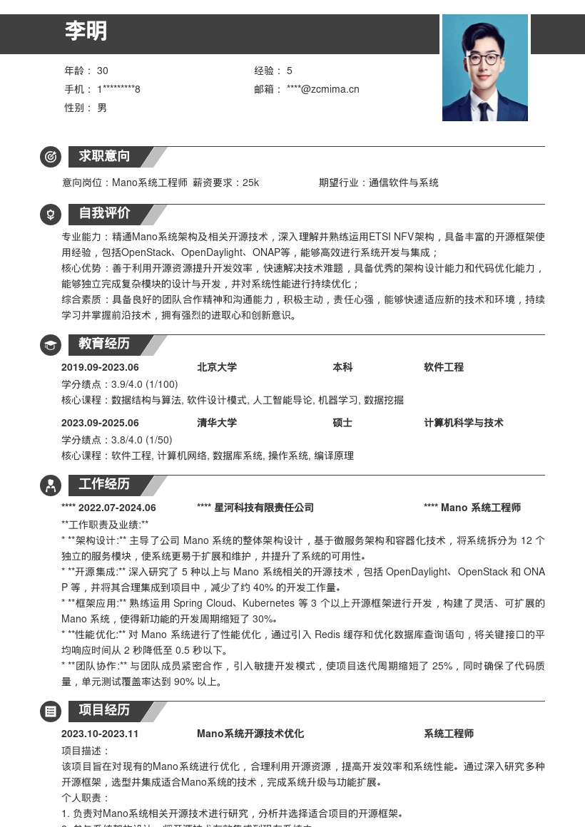 Mano系统工程师开源技术应用简历模板