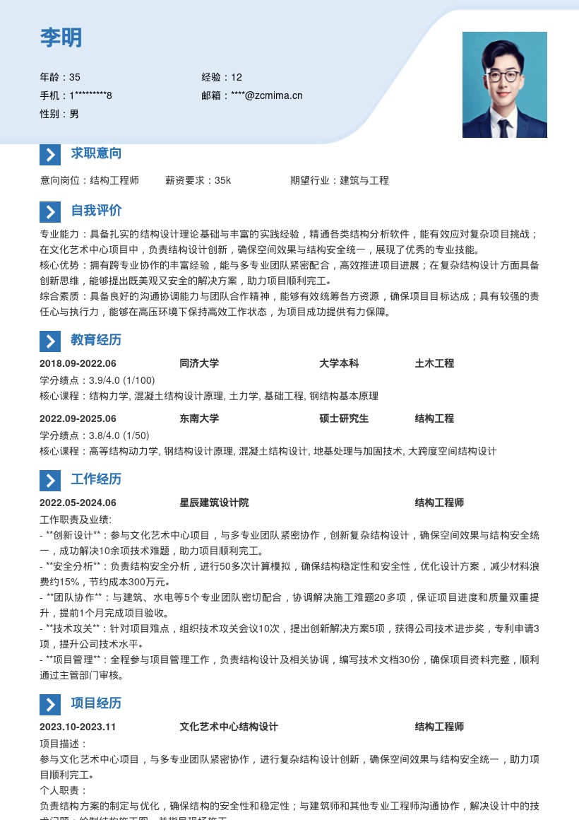 结构工程师文化艺术中心项目简历模板