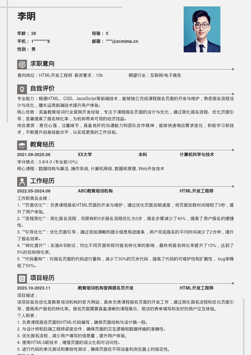 HTML开发工程师教育培训机构课程报名简历模板 