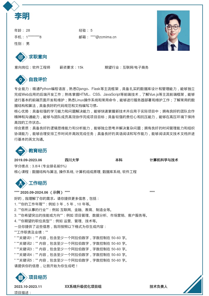 非网页设计师WP岗位简历模板 