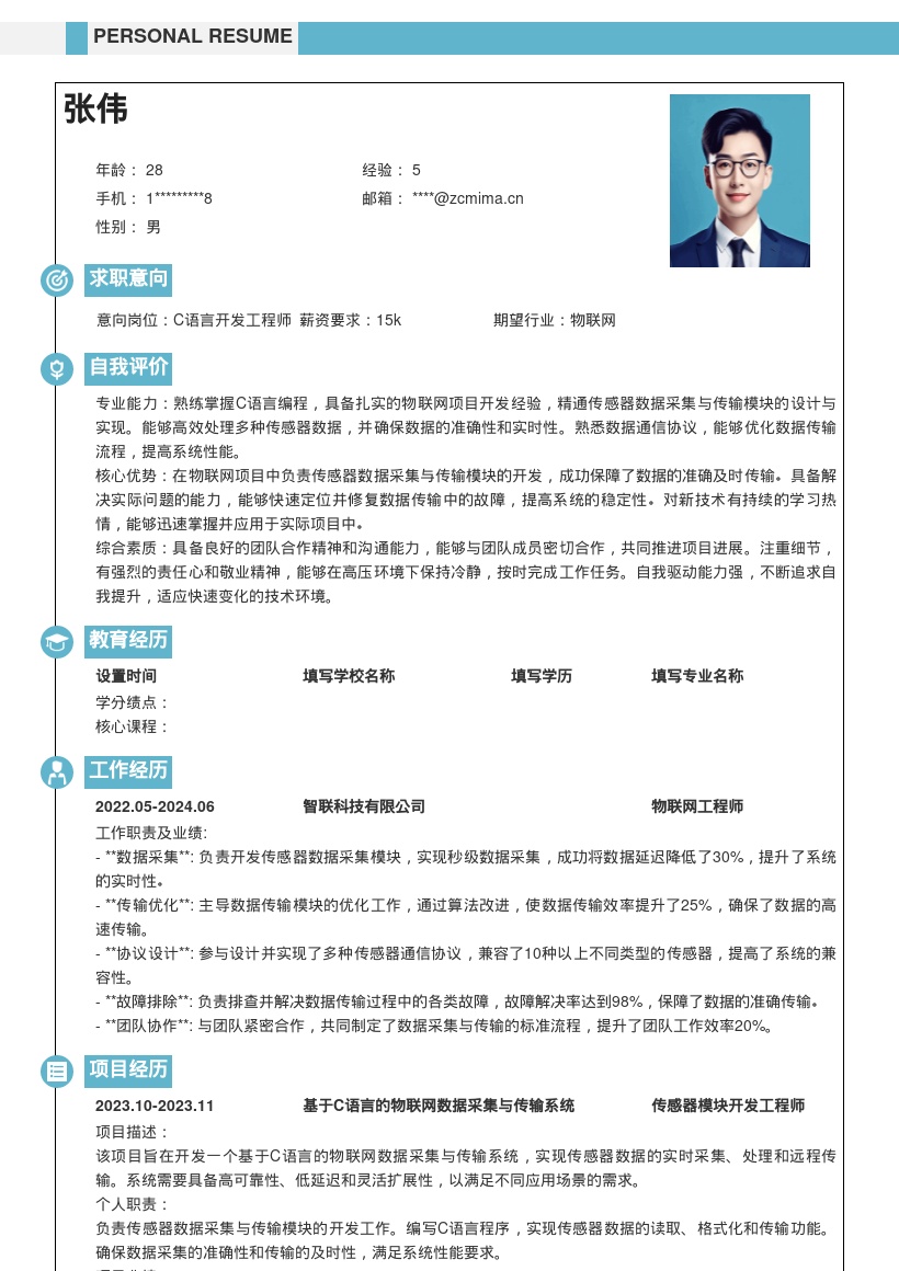 C语言物联网开发工程师简历模板 含传感模块经验 