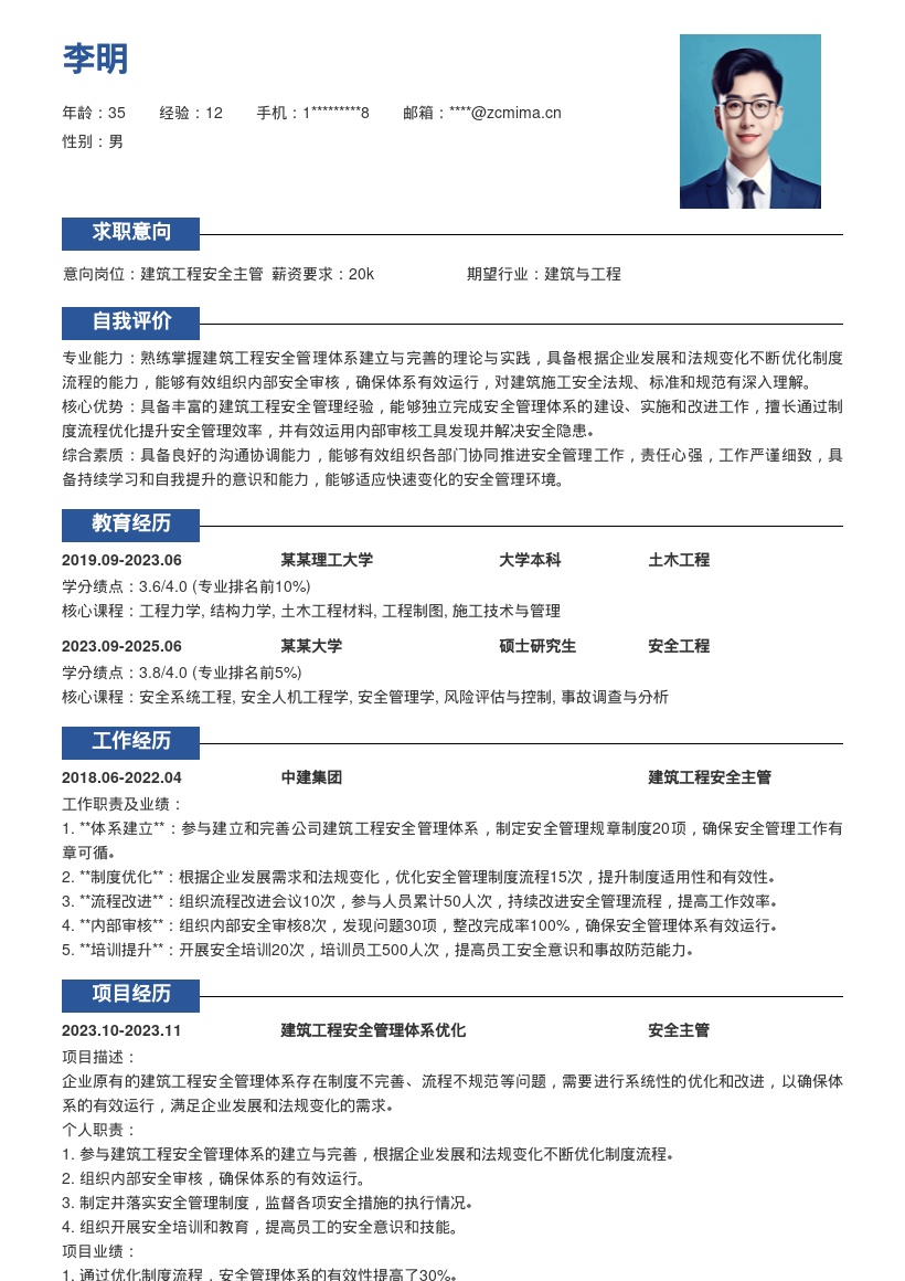 建筑工程安全管理岗位简历模板来啦