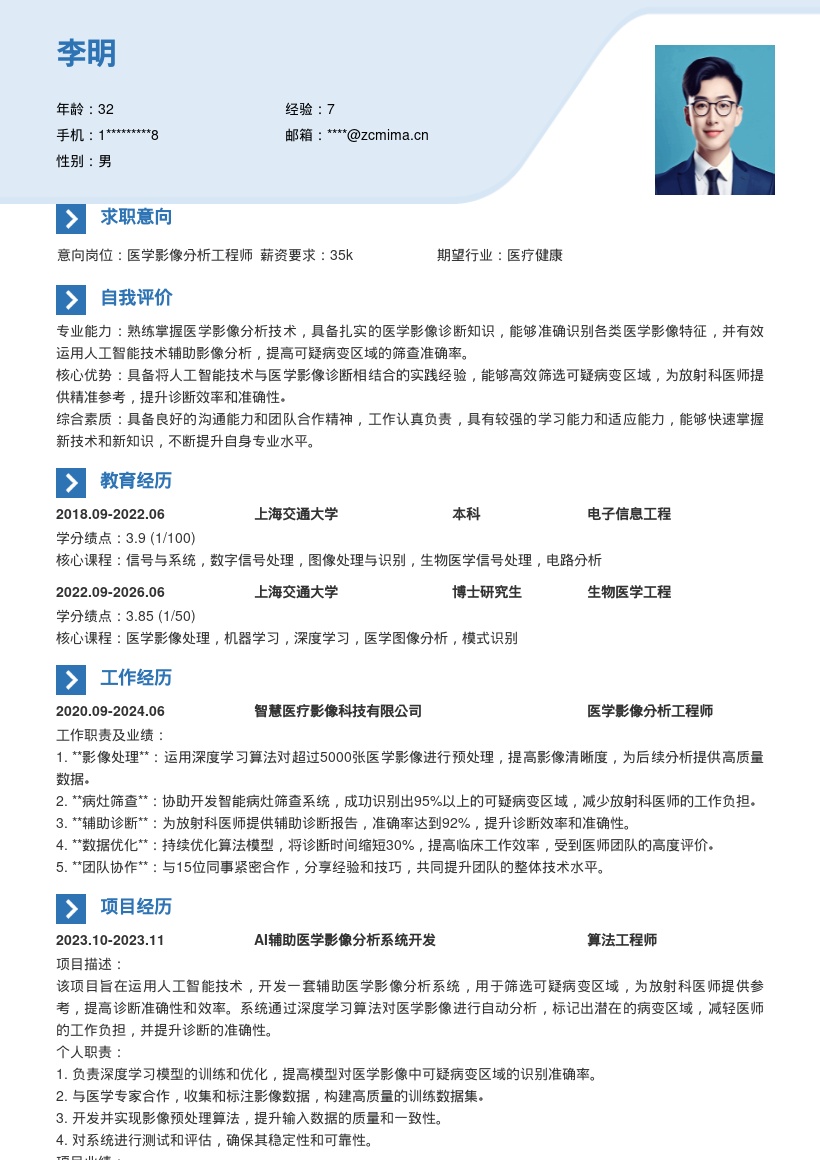 放射科医师运用AI辅助诊断简历模板