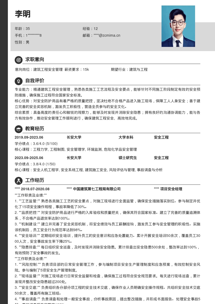 建筑工程安全管理简历模板突出关键要点 