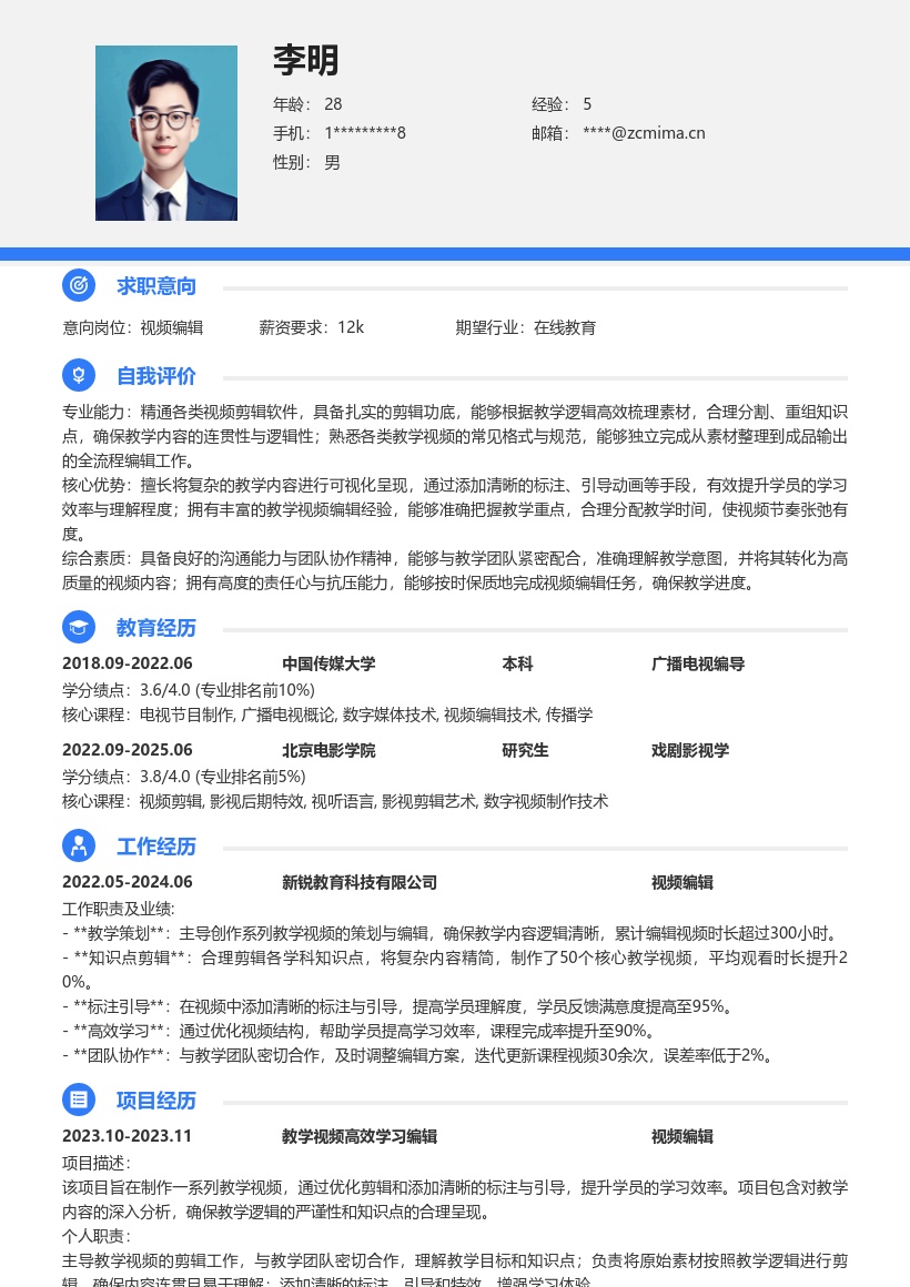 视频编辑岗位主导教学视频创作简历模板