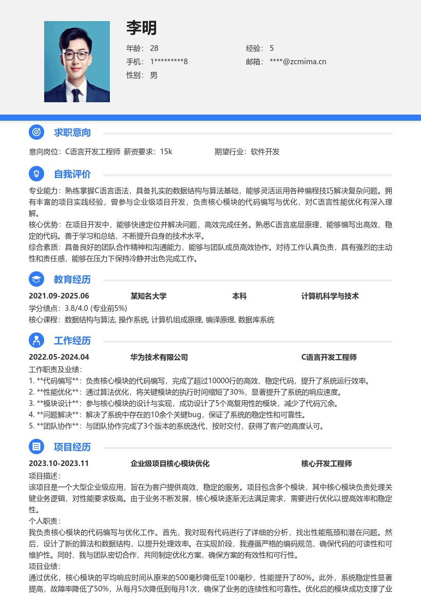 20多套C语言开发工程师岗位简历模板合集word版
