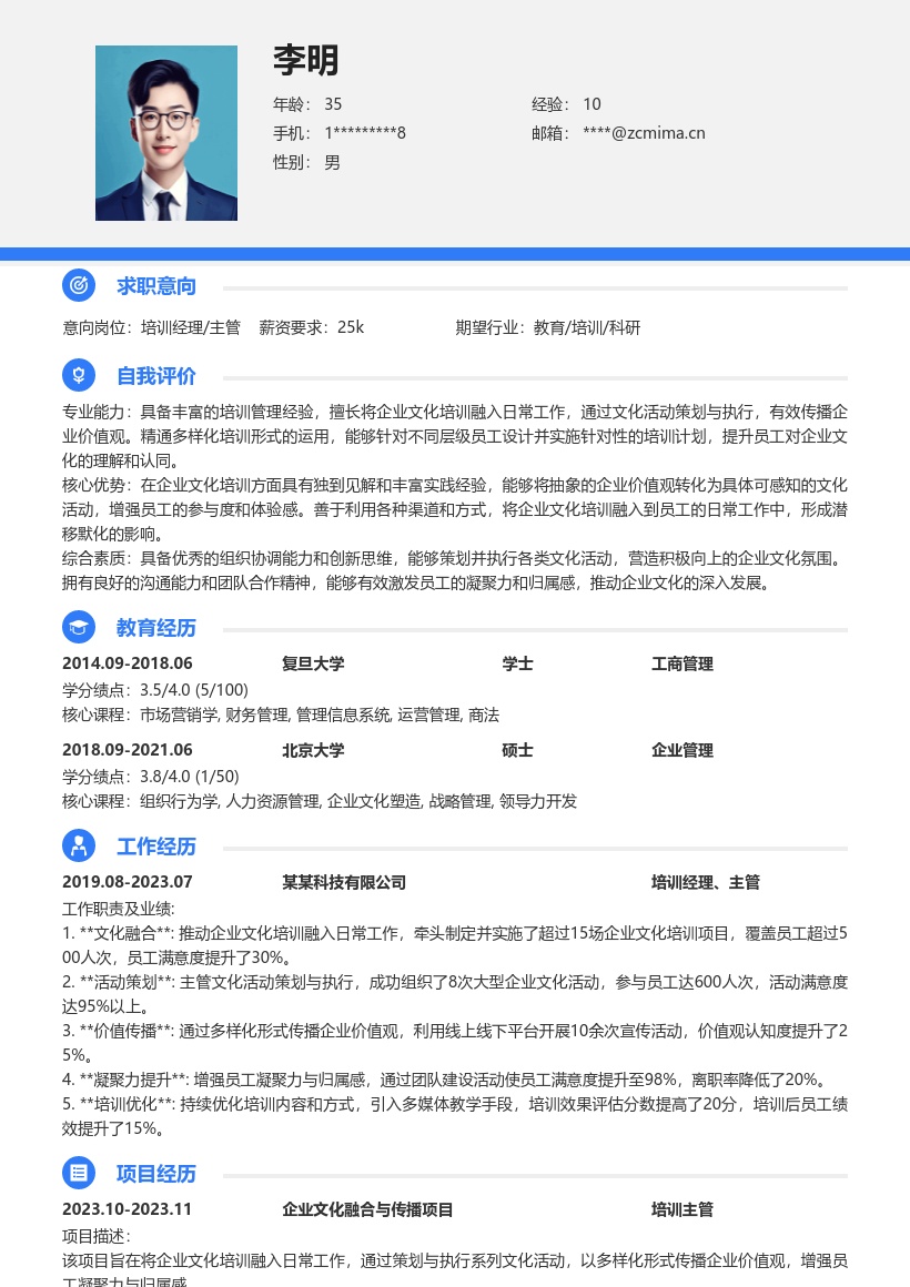 培训经理主管推动文化活动简历模板