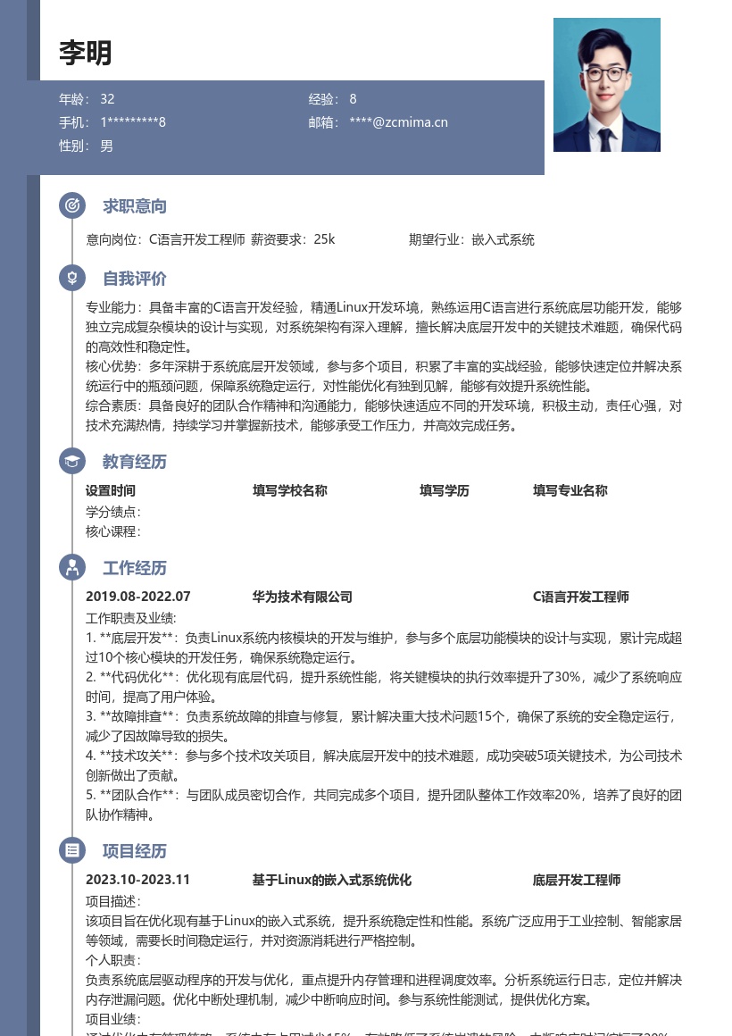 20多套C语言开发工程师岗位简历模板合集word版