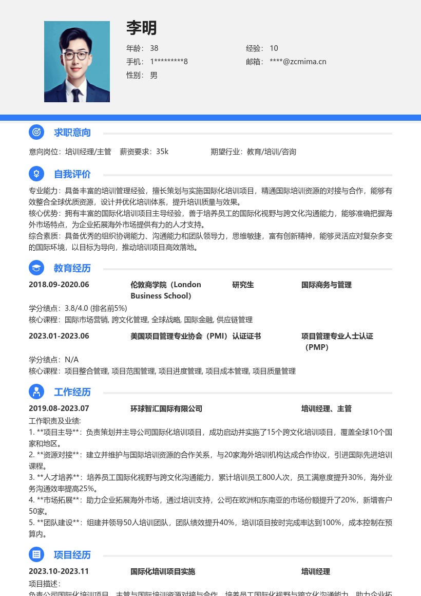 培训经理主管国际化培训简历模板